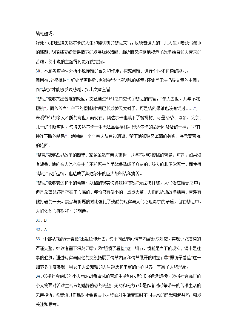 高考语文文学类分类训练：外国小说（含答案）.doc第46页