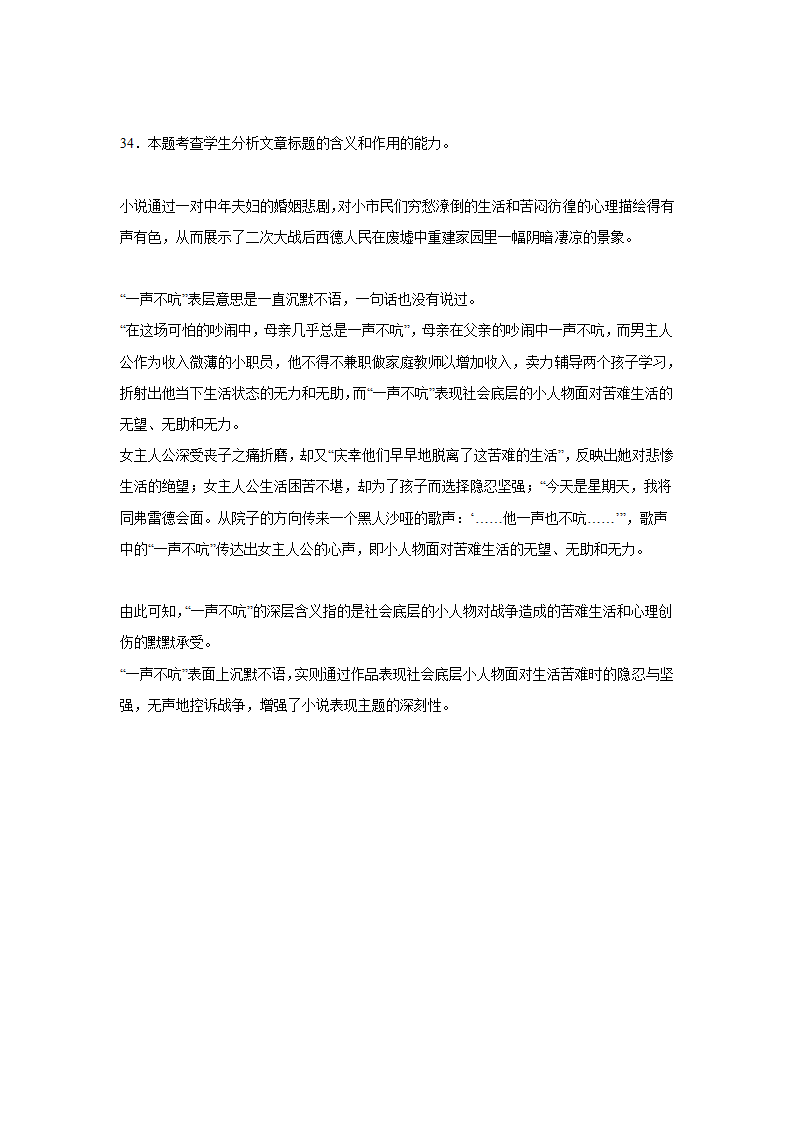 高考语文文学类分类训练：外国小说（含答案）.doc第48页