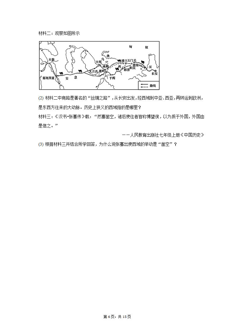 2022-2023学年甘肃省庆阳市镇原县七年级（上）期末历史试卷（含解析）.doc第6页