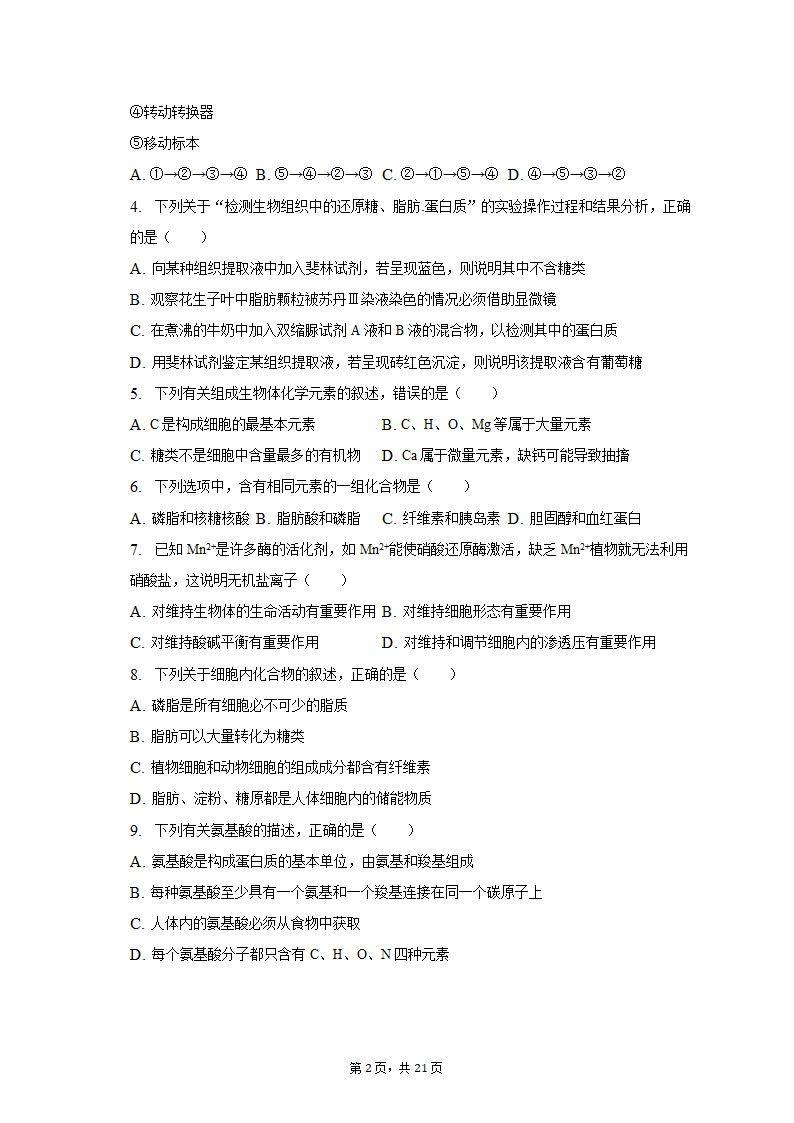 2022-2023学年辽宁省鞍山市高一（上）期中生物试卷（A卷）（含解析）.doc第2页