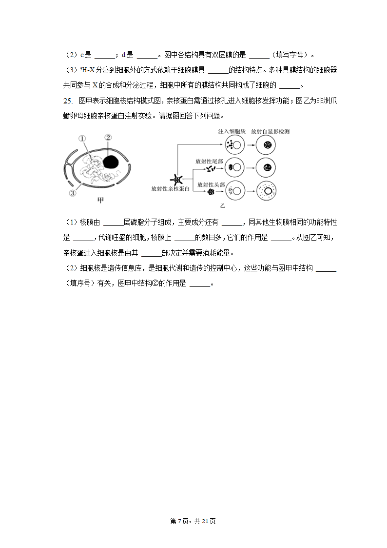 2022-2023学年辽宁省鞍山市高一（上）期中生物试卷（A卷）（含解析）.doc第7页