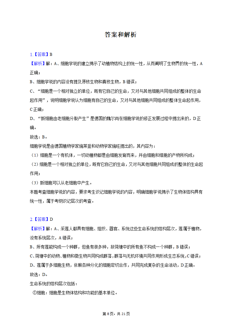 2022-2023学年辽宁省鞍山市高一（上）期中生物试卷（A卷）（含解析）.doc第8页