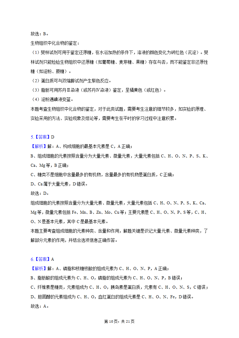 2022-2023学年辽宁省鞍山市高一（上）期中生物试卷（A卷）（含解析）.doc第10页