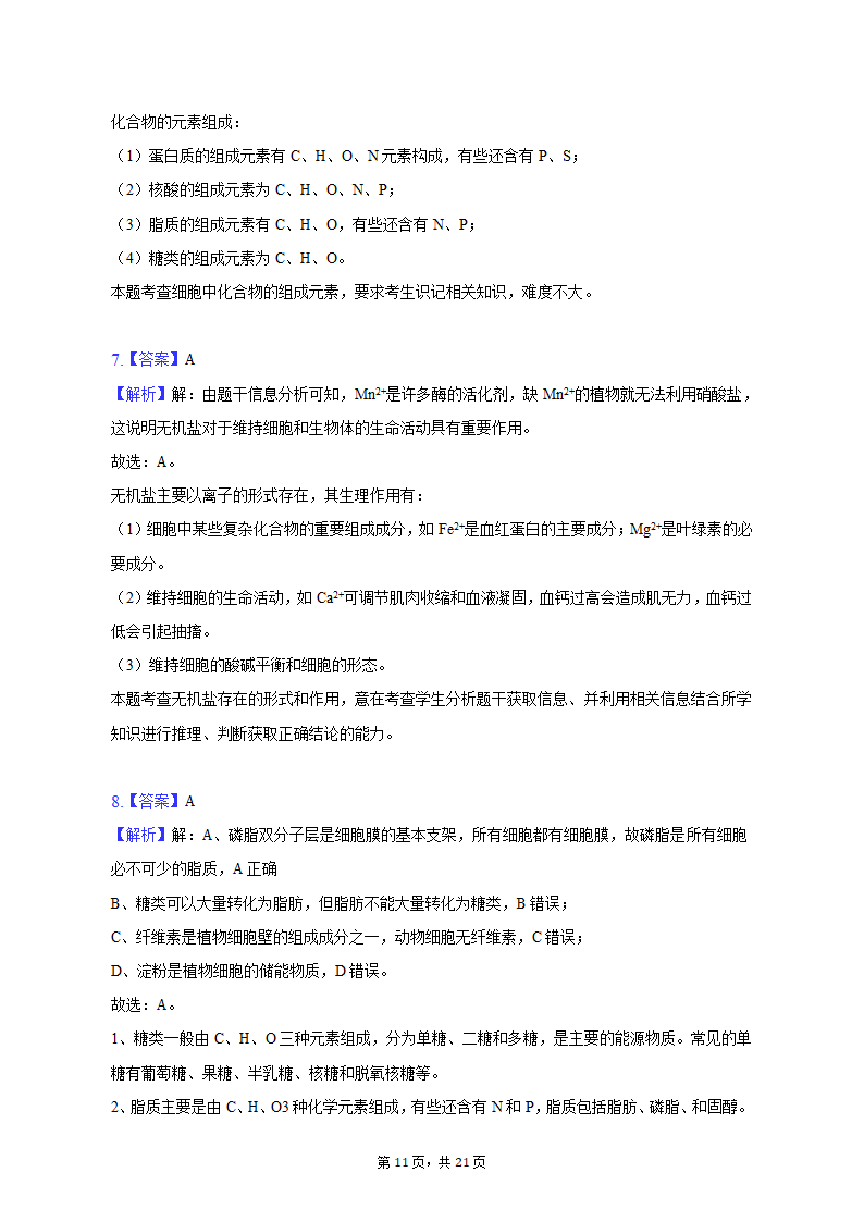 2022-2023学年辽宁省鞍山市高一（上）期中生物试卷（A卷）（含解析）.doc第11页