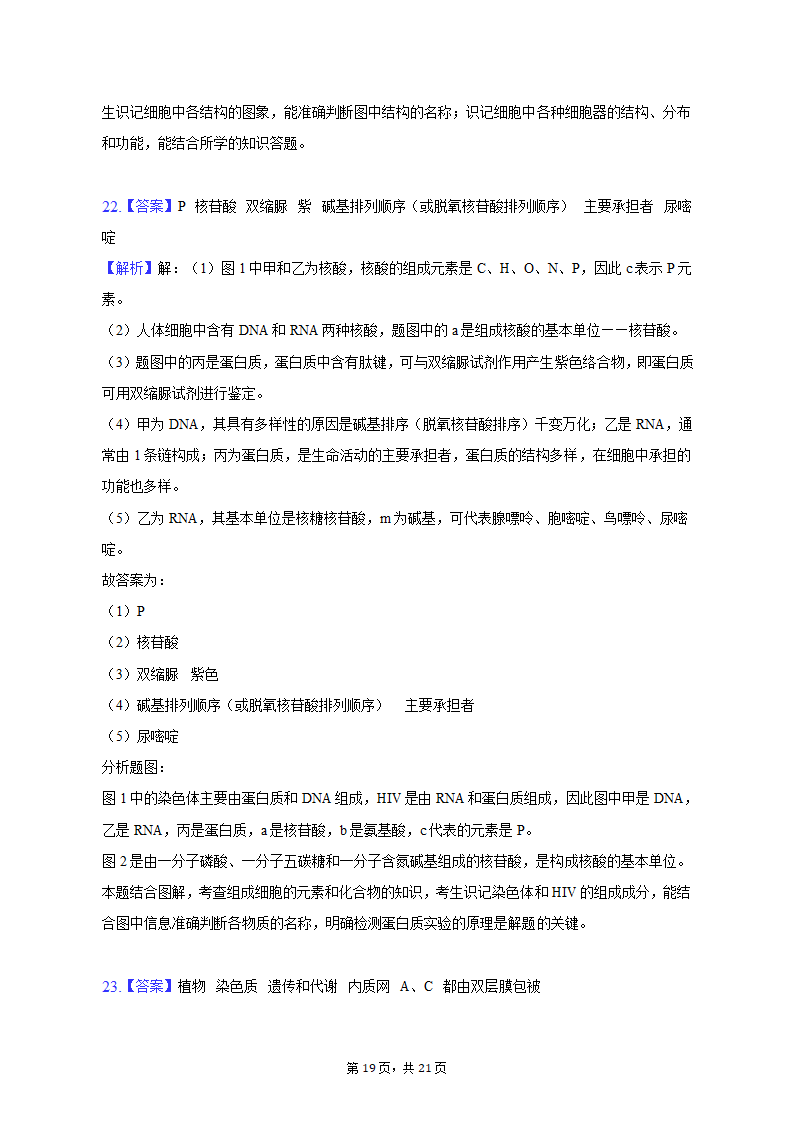 2022-2023学年辽宁省鞍山市高一（上）期中生物试卷（A卷）（含解析）.doc第19页