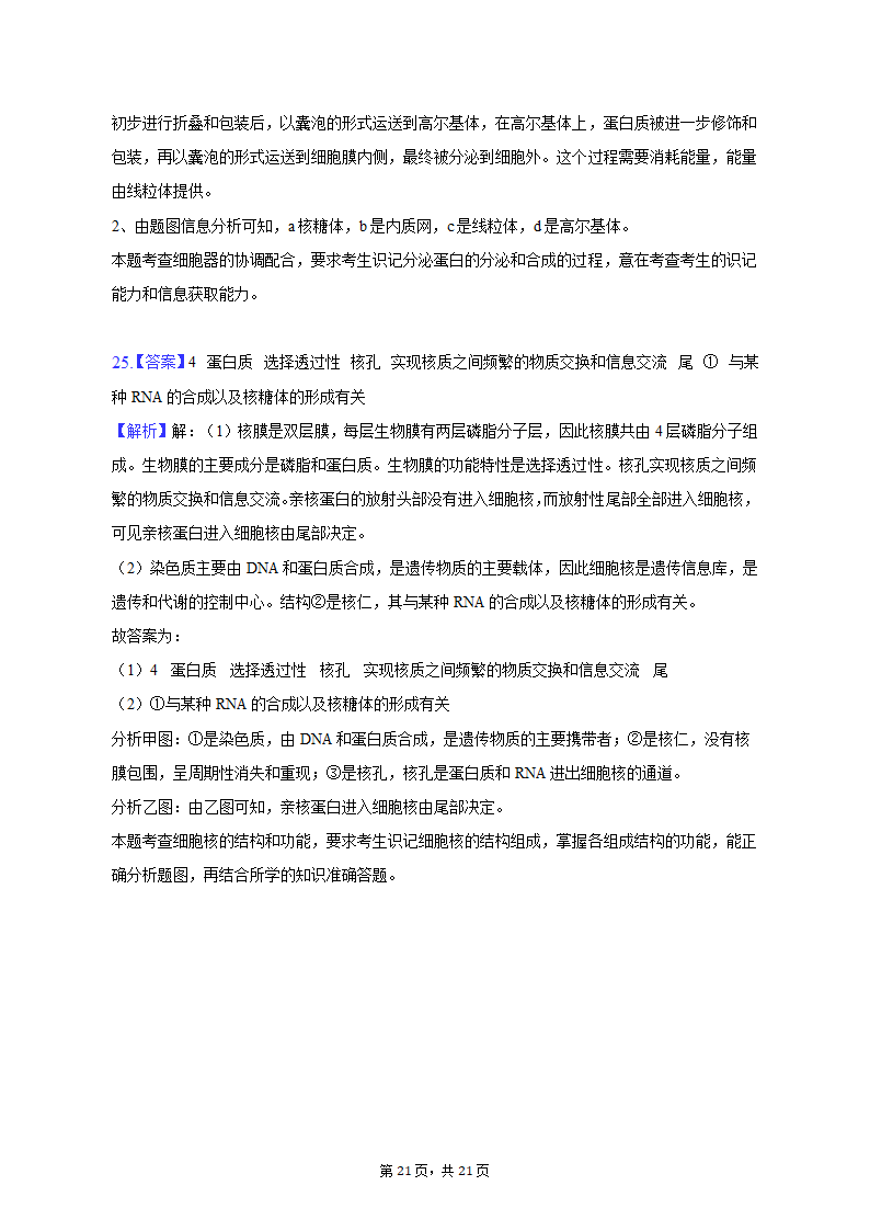 2022-2023学年辽宁省鞍山市高一（上）期中生物试卷（A卷）（含解析）.doc第21页