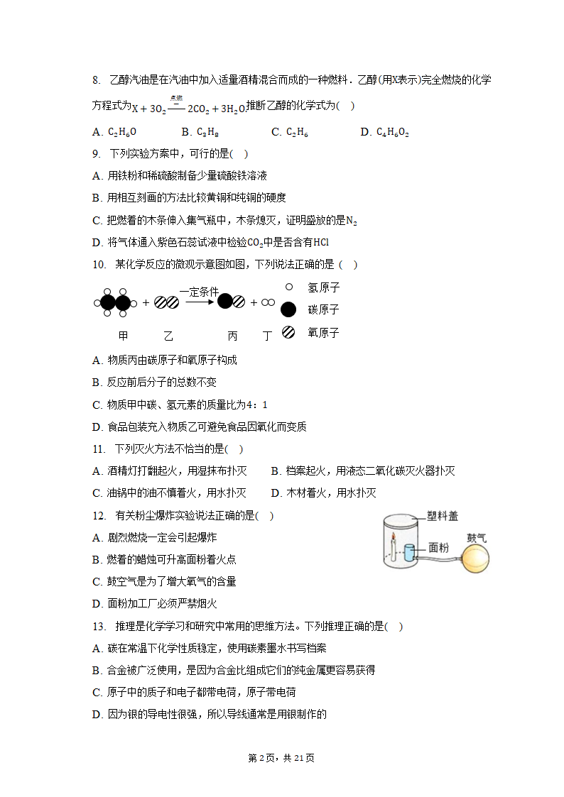 2022-2023学年辽宁省沈阳市于洪区九年级（上）期末化学试卷（含解析）.doc第2页