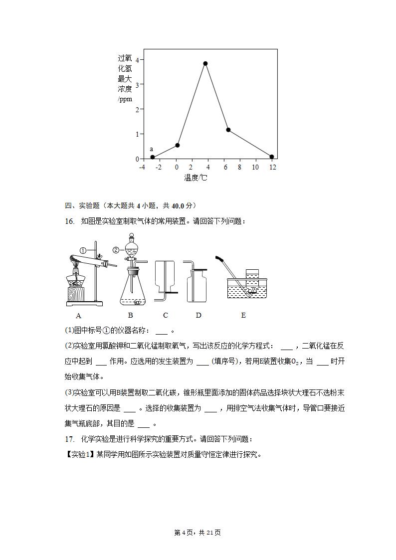 2022-2023学年辽宁省沈阳市于洪区九年级（上）期末化学试卷（含解析）.doc第4页