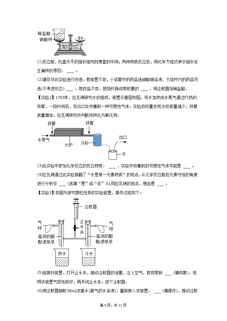 2022-2023学年辽宁省沈阳市于洪区九年级（上）期末化学试卷（含解析）.doc第5页