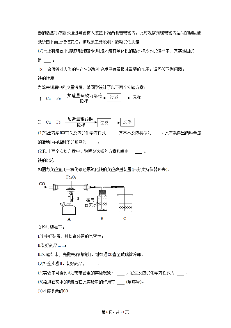 2022-2023学年辽宁省沈阳市于洪区九年级（上）期末化学试卷（含解析）.doc第6页