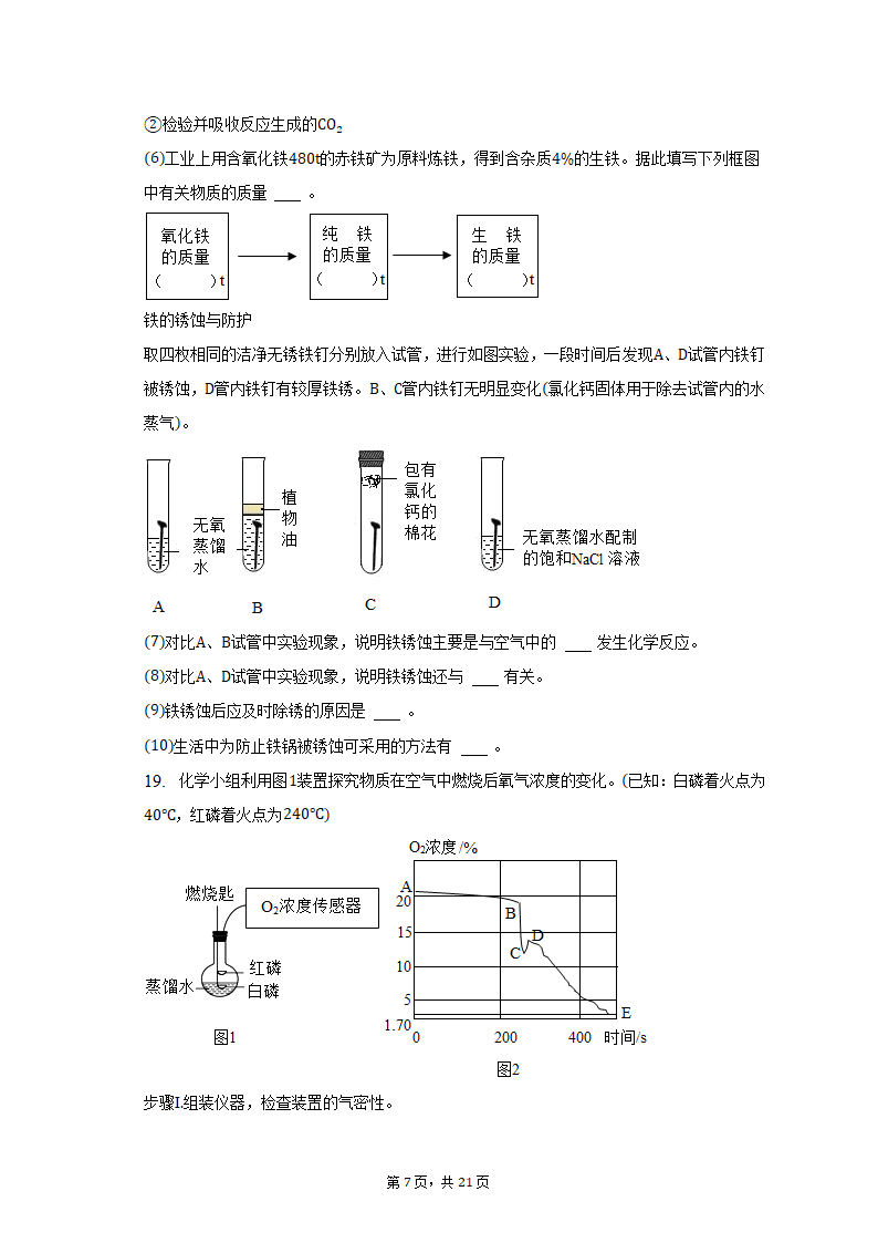 2022-2023学年辽宁省沈阳市于洪区九年级（上）期末化学试卷（含解析）.doc第7页