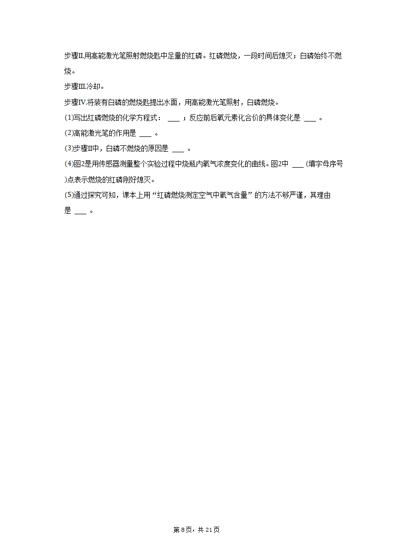 2022-2023学年辽宁省沈阳市于洪区九年级（上）期末化学试卷（含解析）.doc第8页