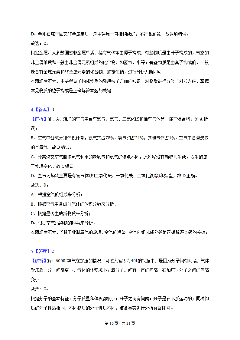 2022-2023学年辽宁省沈阳市于洪区九年级（上）期末化学试卷（含解析）.doc第10页