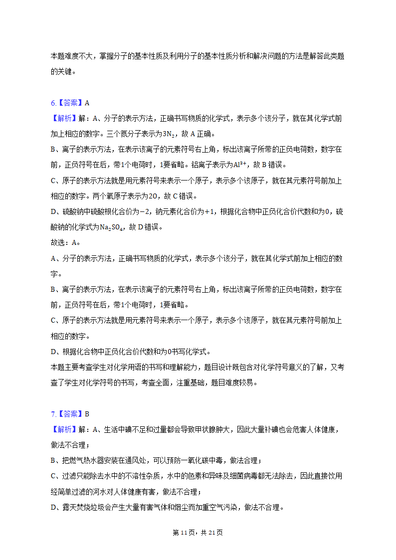 2022-2023学年辽宁省沈阳市于洪区九年级（上）期末化学试卷（含解析）.doc第11页