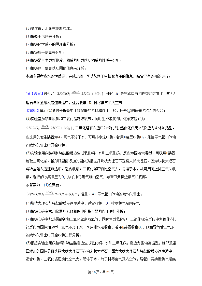 2022-2023学年辽宁省沈阳市于洪区九年级（上）期末化学试卷（含解析）.doc第16页