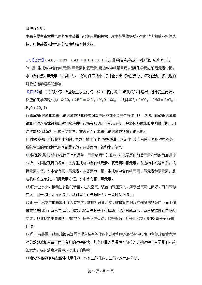 2022-2023学年辽宁省沈阳市于洪区九年级（上）期末化学试卷（含解析）.doc第17页