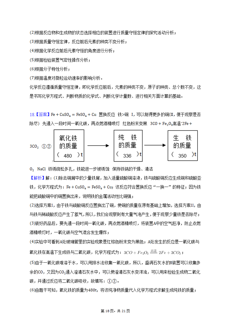 2022-2023学年辽宁省沈阳市于洪区九年级（上）期末化学试卷（含解析）.doc第18页