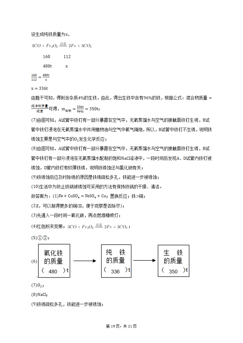 2022-2023学年辽宁省沈阳市于洪区九年级（上）期末化学试卷（含解析）.doc第19页