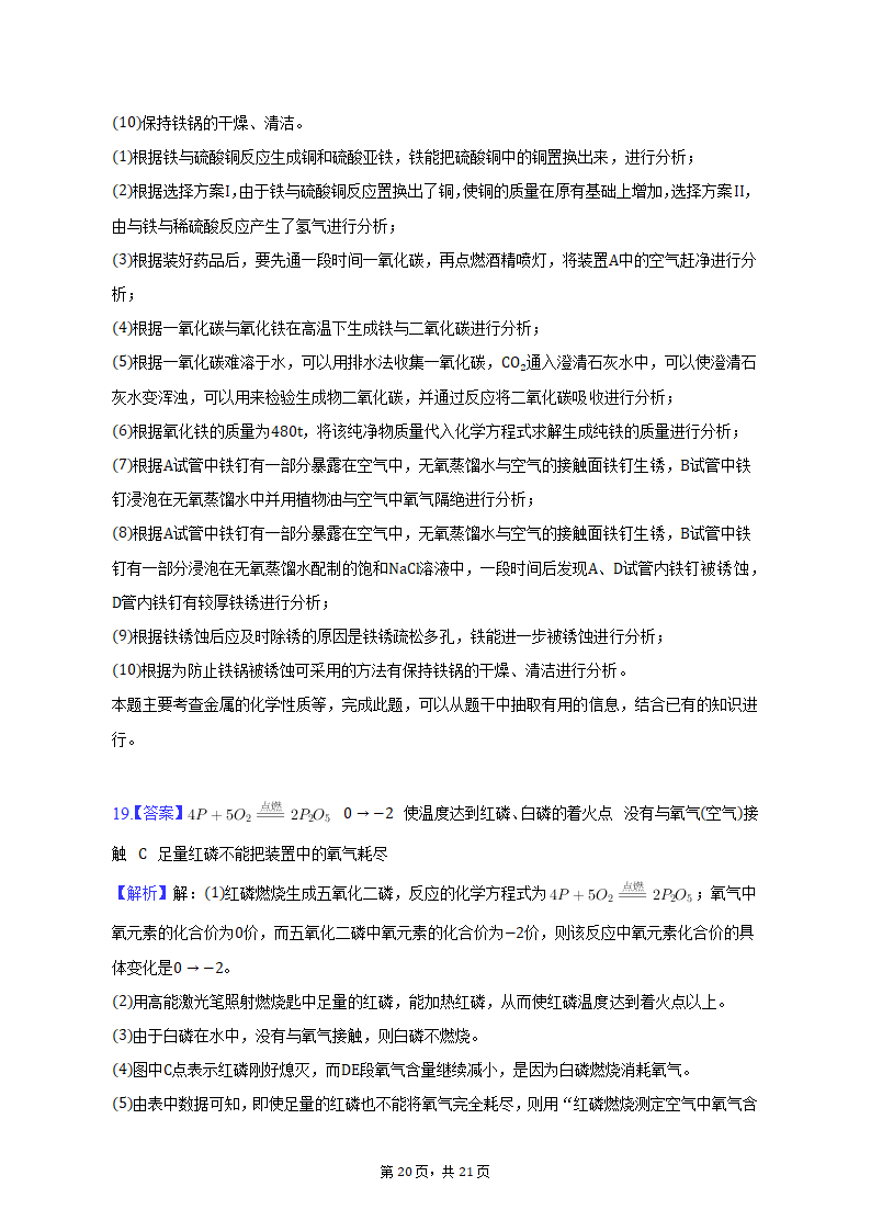 2022-2023学年辽宁省沈阳市于洪区九年级（上）期末化学试卷（含解析）.doc第20页