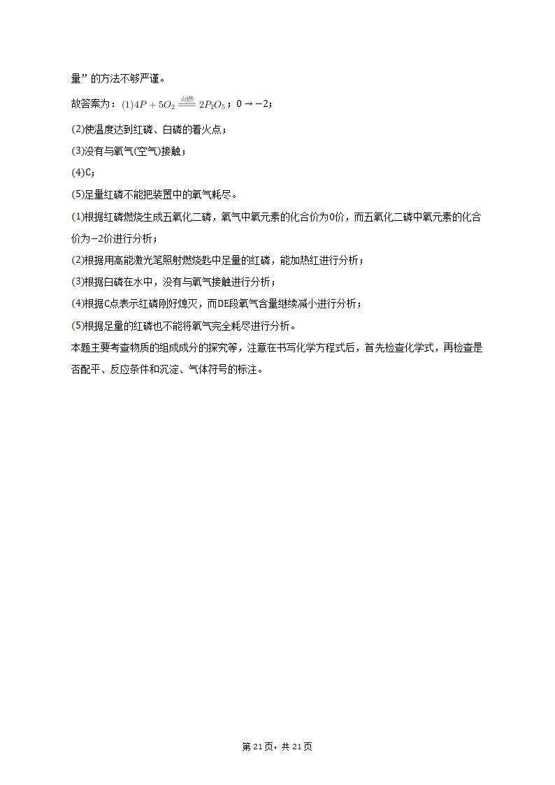 2022-2023学年辽宁省沈阳市于洪区九年级（上）期末化学试卷（含解析）.doc第21页