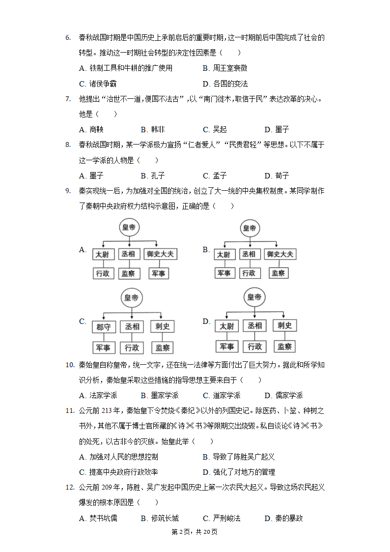 2021-2022学年江苏省苏州市七年级（下）期初历史试卷（含解析）.doc第2页