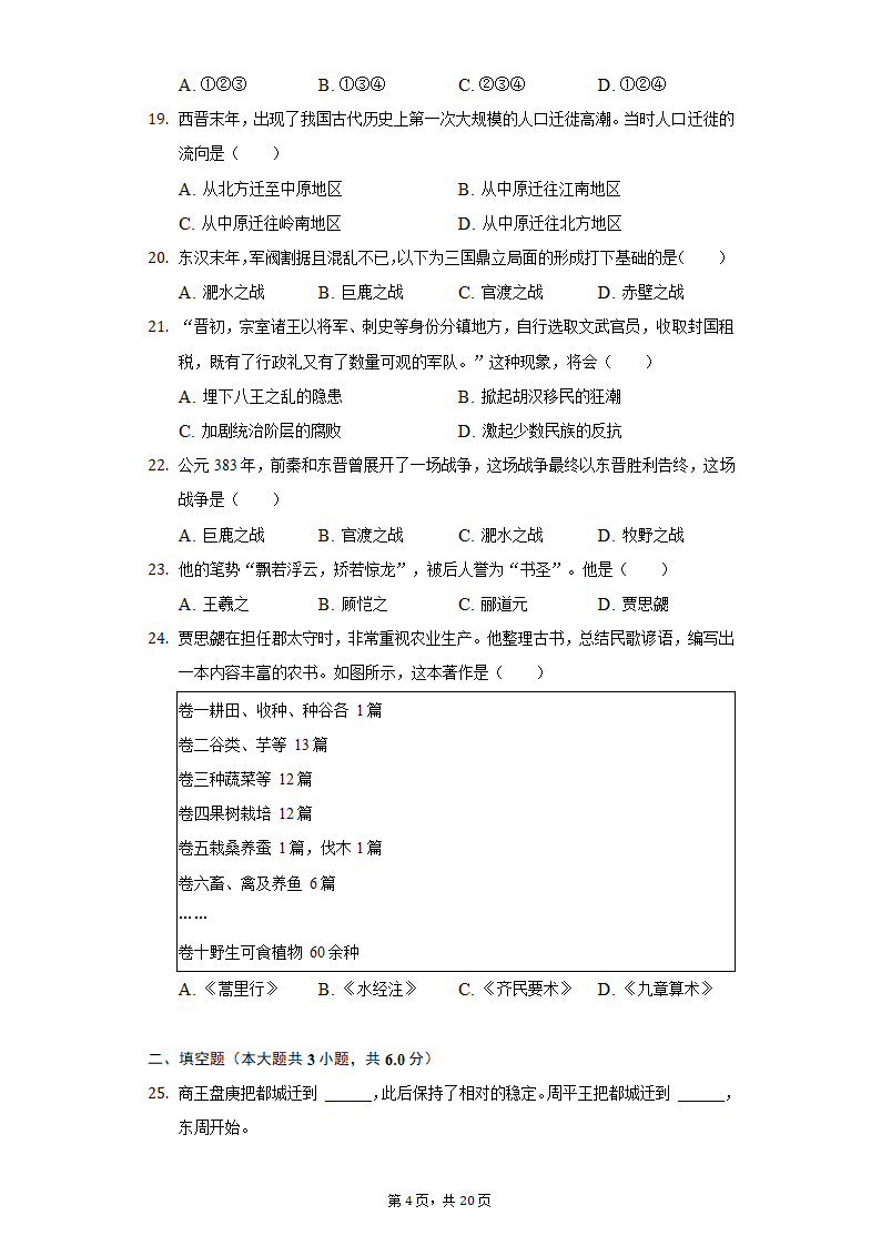 2021-2022学年江苏省苏州市七年级（下）期初历史试卷（含解析）.doc第4页