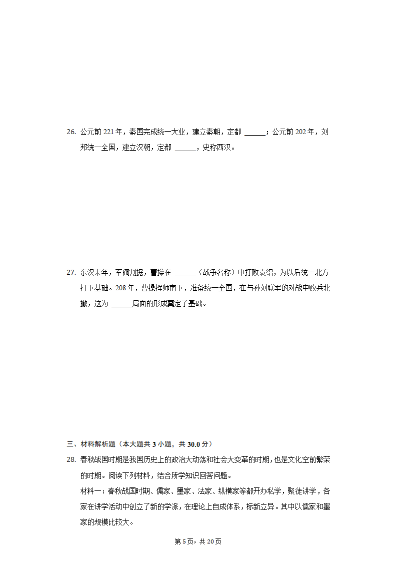 2021-2022学年江苏省苏州市七年级（下）期初历史试卷（含解析）.doc第5页