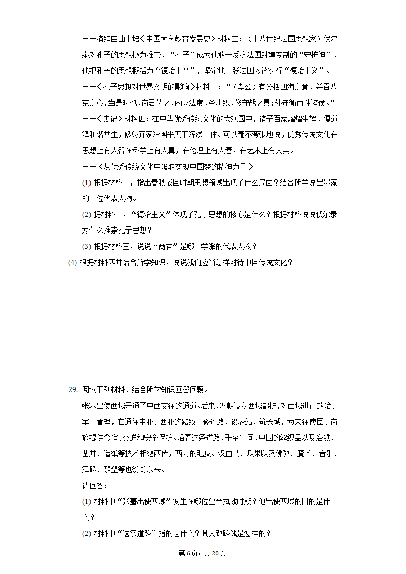 2021-2022学年江苏省苏州市七年级（下）期初历史试卷（含解析）.doc第6页