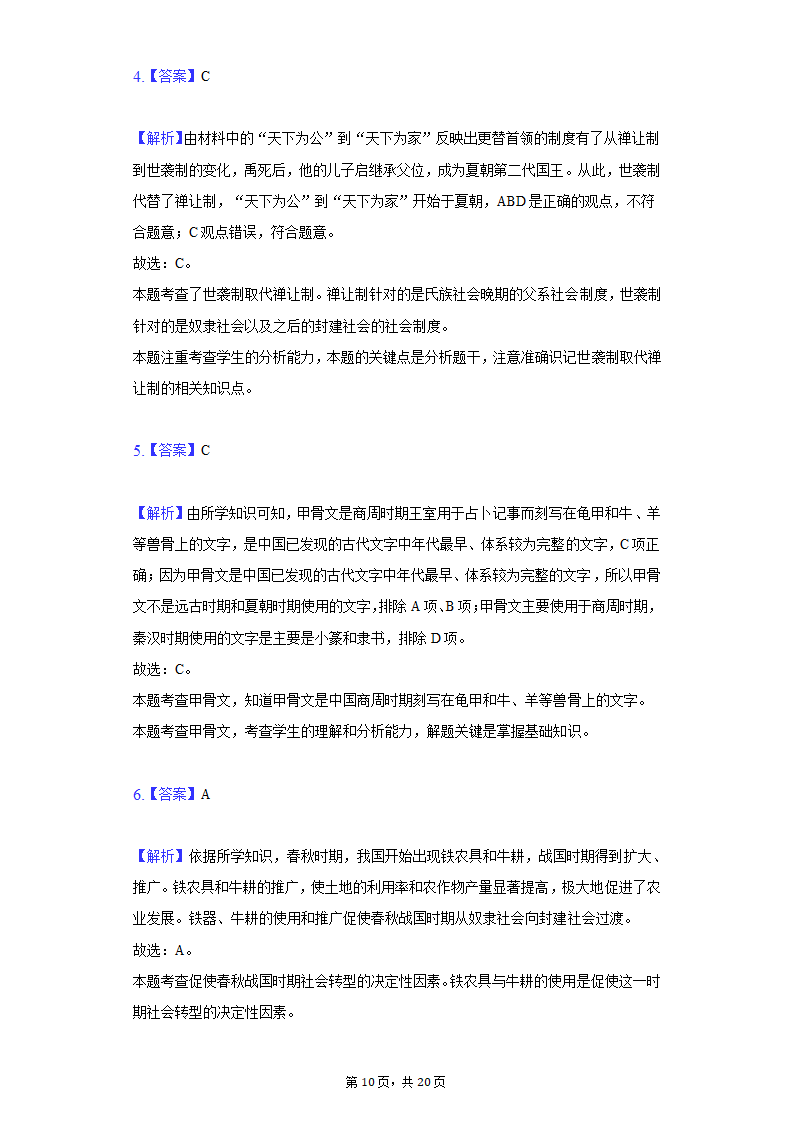 2021-2022学年江苏省苏州市七年级（下）期初历史试卷（含解析）.doc第10页