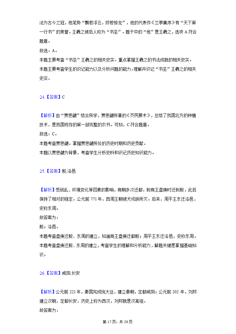 2021-2022学年江苏省苏州市七年级（下）期初历史试卷（含解析）.doc第17页