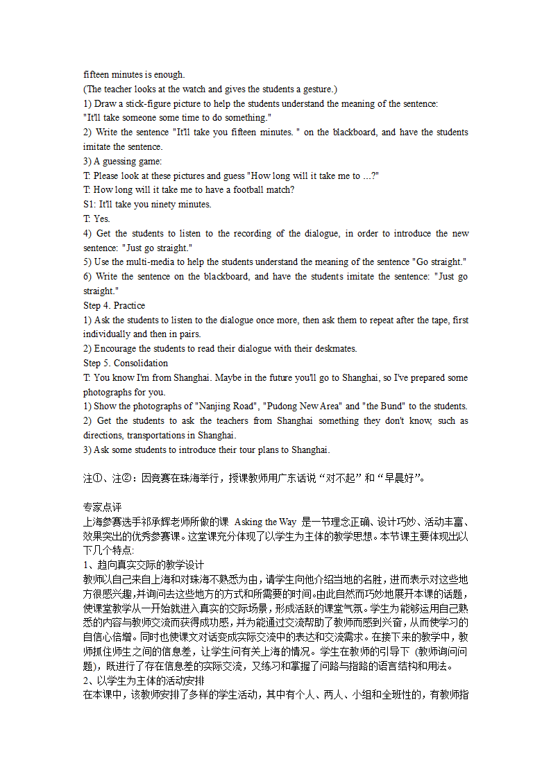 全国首届小学英语优质课竞赛一等奖教案及专家点评[下学期].doc第2页