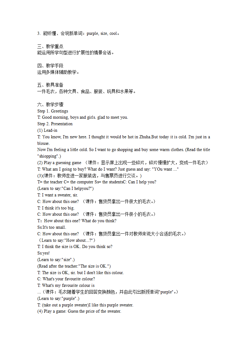 全国首届小学英语优质课竞赛一等奖教案及专家点评[下学期].doc第4页