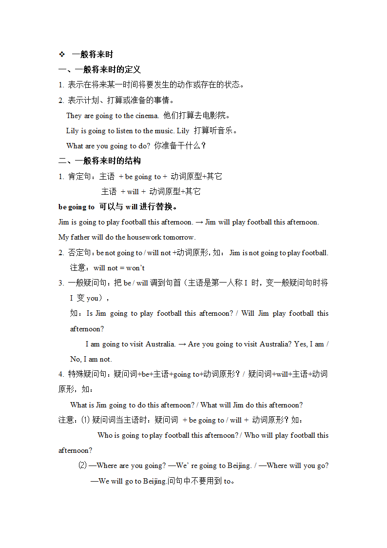 小学英语一般将来时专题讲解教案.doc第1页