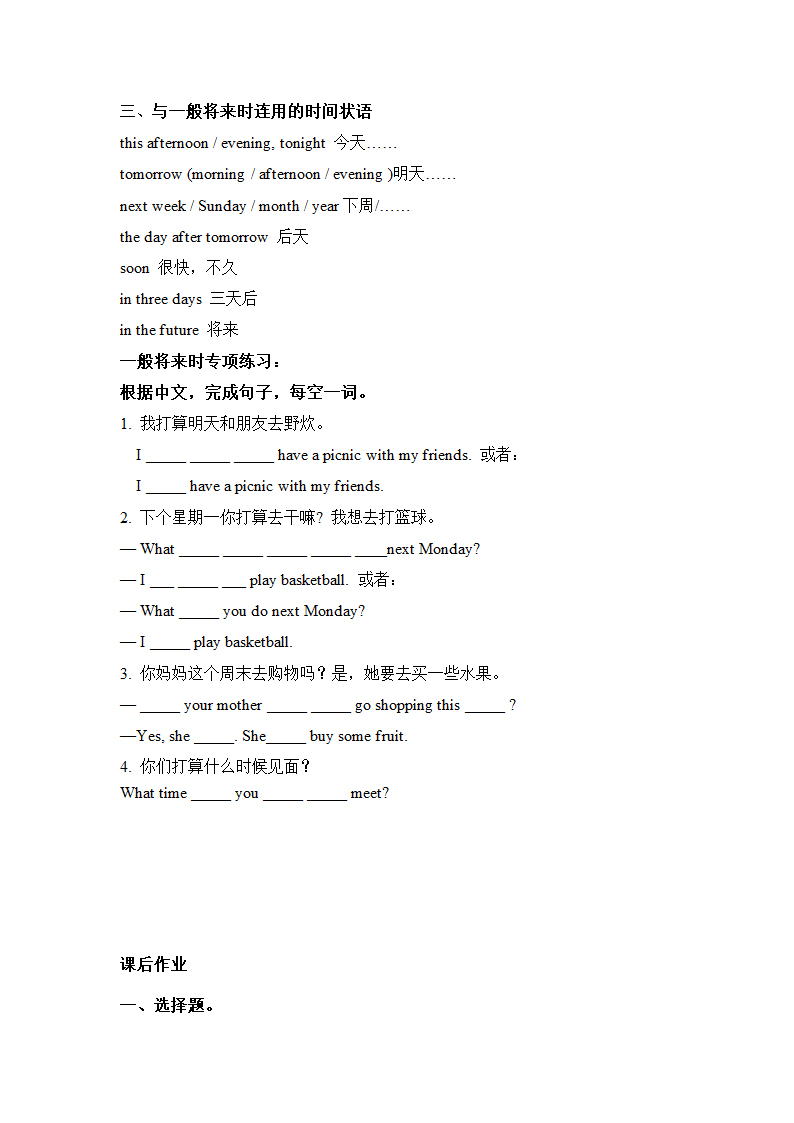 小学英语一般将来时专题讲解教案.doc第2页