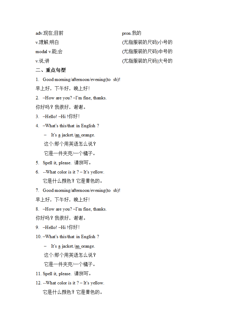 人教版英语七年级上册 StarterUnits1-3预习学案（无答案）.doc第2页