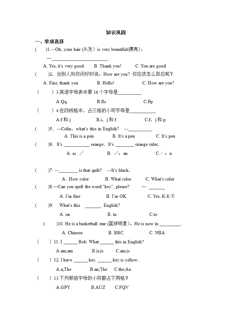 人教版英语七年级上册 StarterUnits1-3预习学案（无答案）.doc第3页