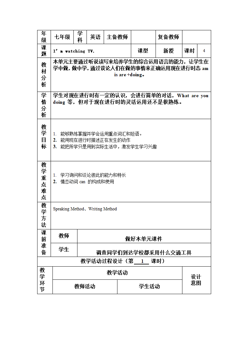 七年级英语下册Unit  6 I’m watching TV.教案(表格式教案）.doc第1页