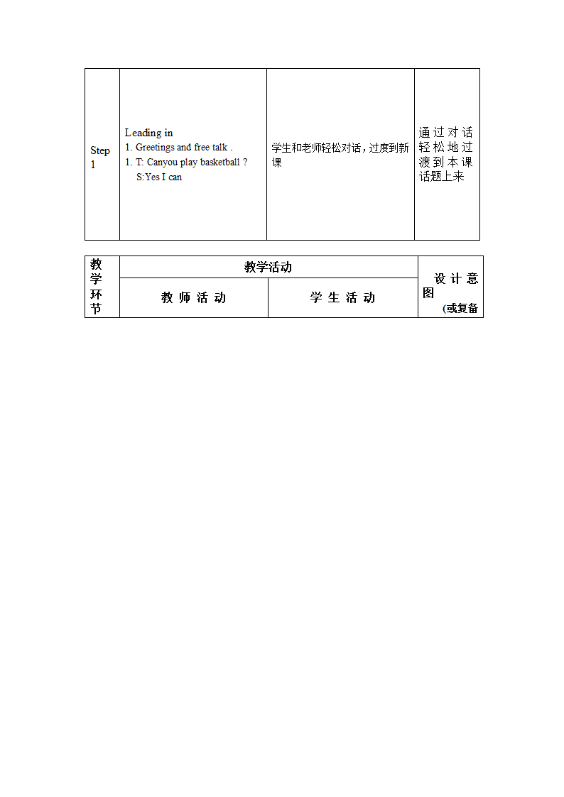 七年级英语下册Unit  6 I’m watching TV.教案(表格式教案）.doc第2页