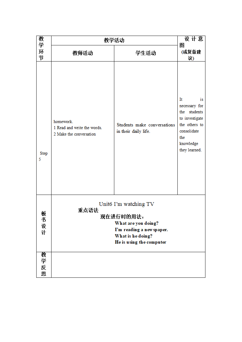 七年级英语下册Unit  6 I’m watching TV.教案(表格式教案）.doc第4页