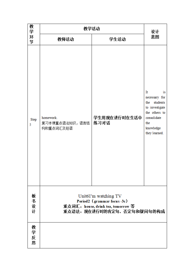 七年级英语下册Unit  6 I’m watching TV.教案(表格式教案）.doc第8页