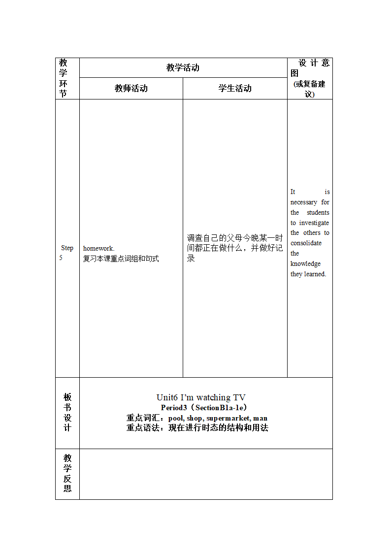 七年级英语下册Unit  6 I’m watching TV.教案(表格式教案）.doc第12页