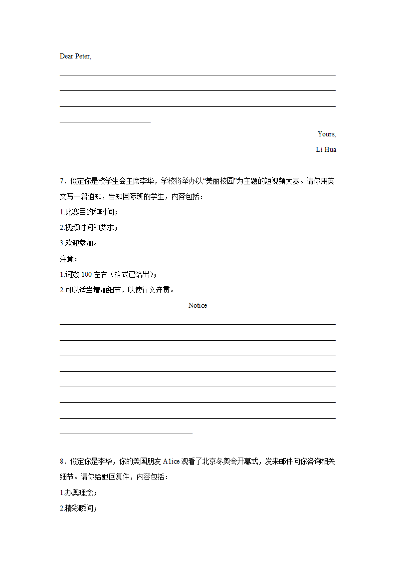 山东高考英语作文分类训练：告知信通知（共10篇，含范文）.doc第4页