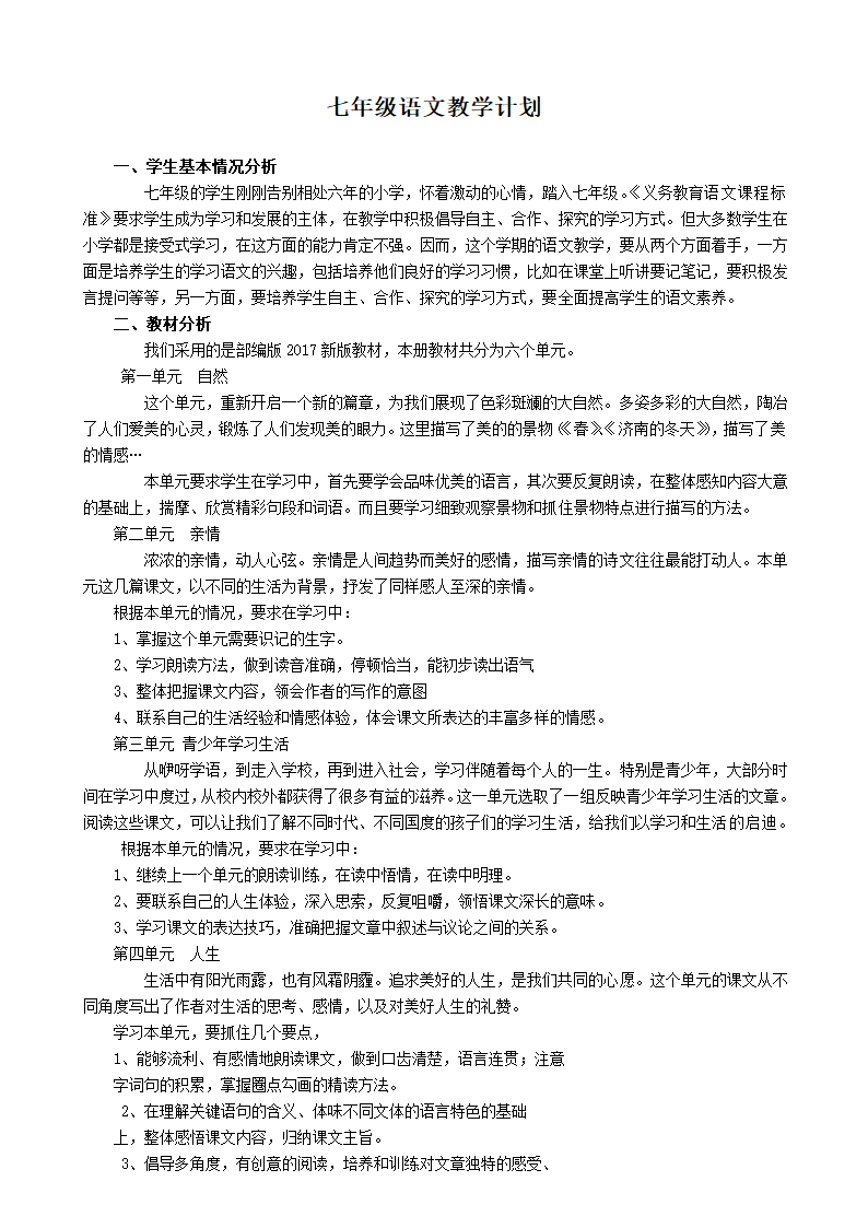 七年级语文上册教学计划.doc第2页