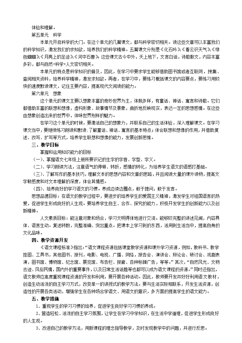 七年级语文上册教学计划.doc第3页