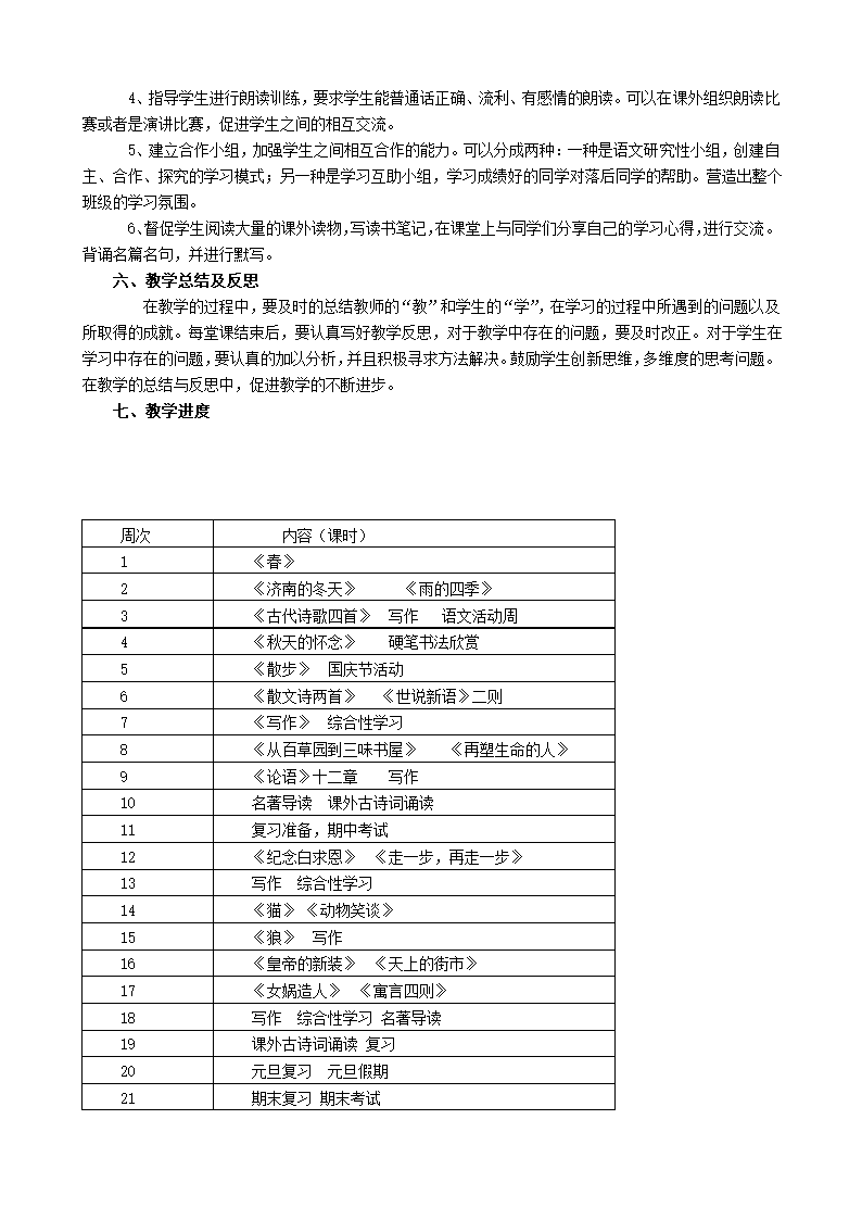 七年级语文上册教学计划.doc第4页