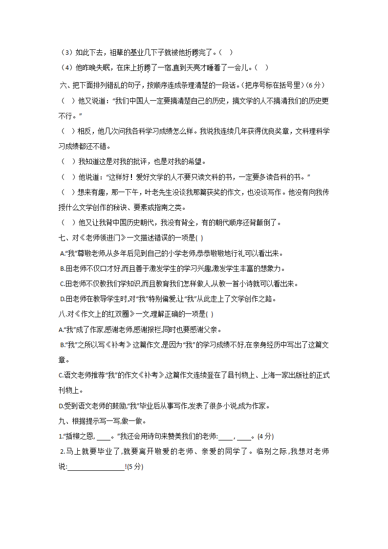 部编版六年级语文下册第六单元测试卷（培优卷）（有答案）.doc第2页