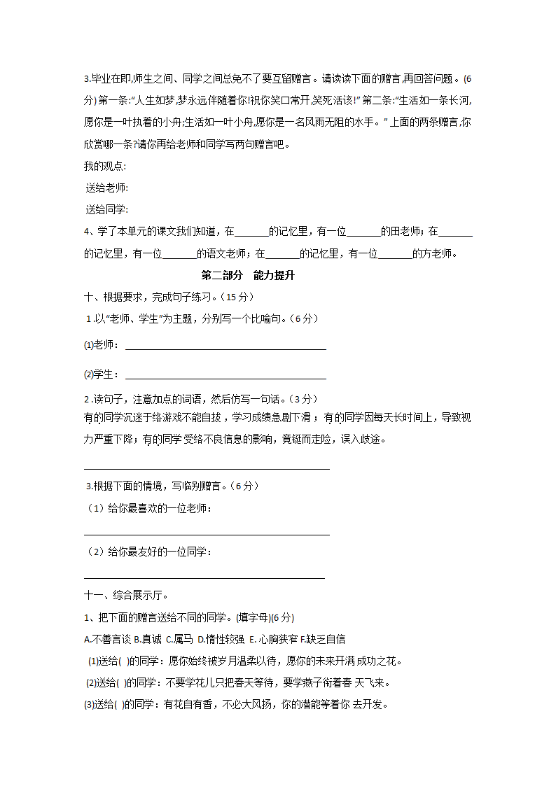 部编版六年级语文下册第六单元测试卷（培优卷）（有答案）.doc第3页