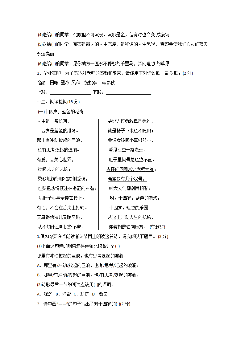 部编版六年级语文下册第六单元测试卷（培优卷）（有答案）.doc第4页