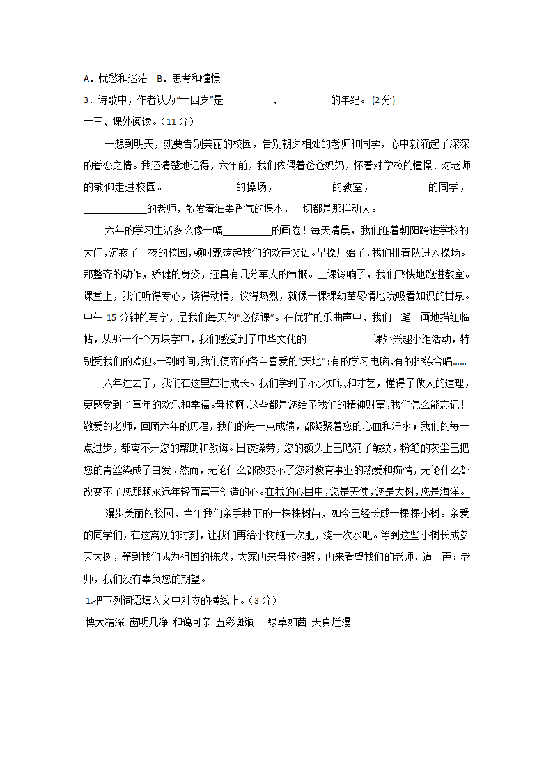 部编版六年级语文下册第六单元测试卷（培优卷）（有答案）.doc第5页