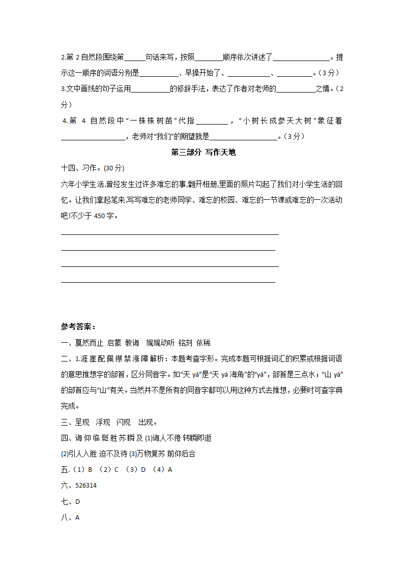 部编版六年级语文下册第六单元测试卷（培优卷）（有答案）.doc第6页